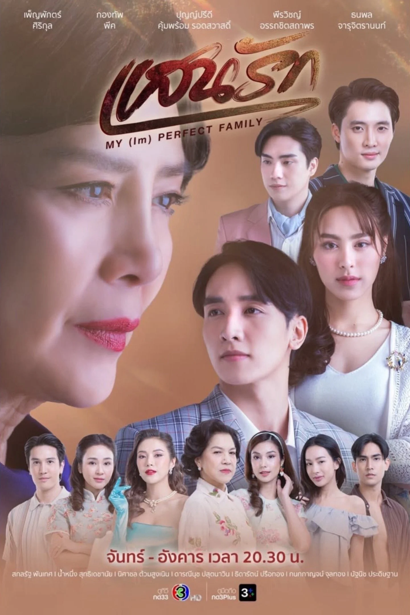 Gia Đình (Không) Hoàn Hảo Của Tôi