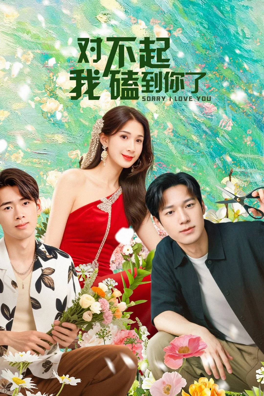 Xin Lỗi, Lỡ Đụng Phải Em Rồi